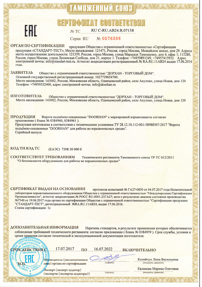 Сертификат Противовзрывные 1