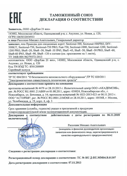 Сертификат Автоматика